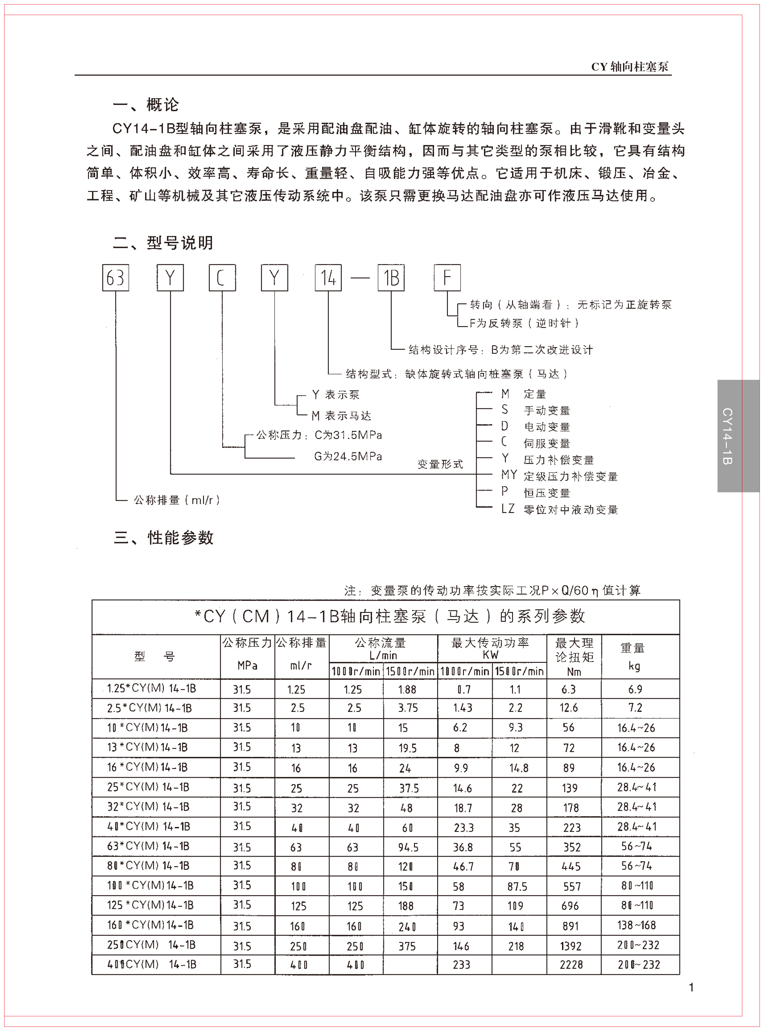 湖南瞻遠液壓有限公司,液壓泵銷售,|液壓配件制造,液壓系統(tǒng)設(shè)計,油泵電機組安裝